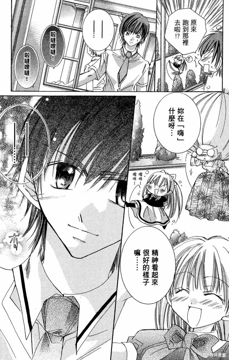 我的白金公主,第02卷,第49张