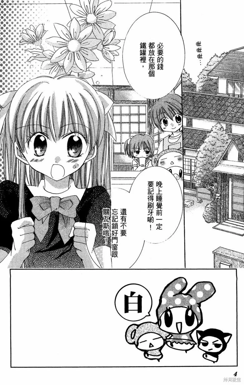 我的白金公主,第02卷,第6张