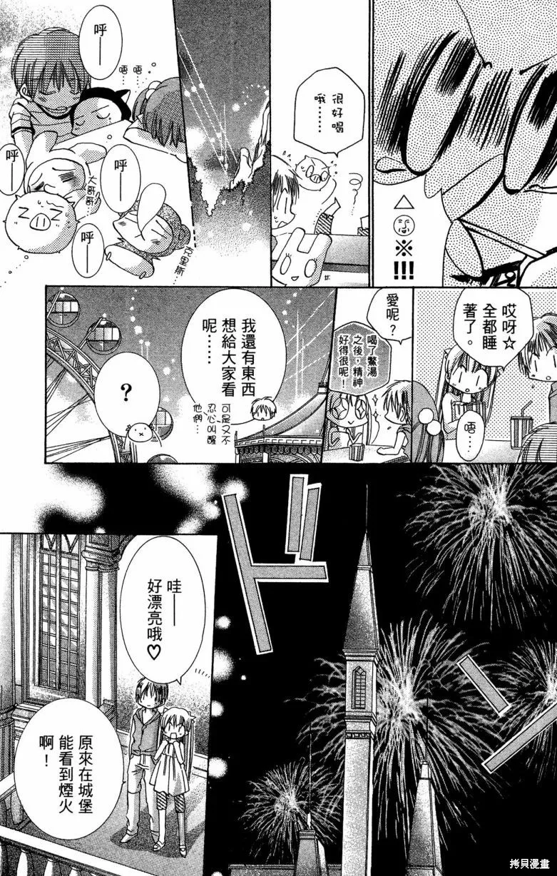 我的白金公主,第02卷,第60张