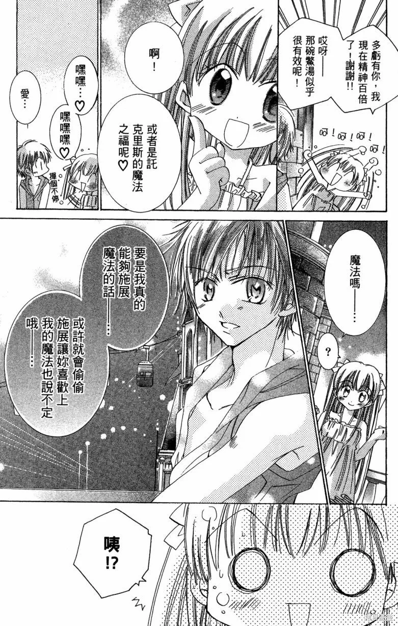 我的白金公主,第02卷,第62张
