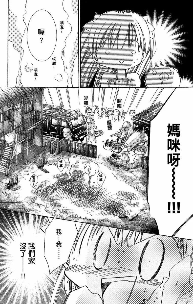 我的白金公主,第02卷,第67张