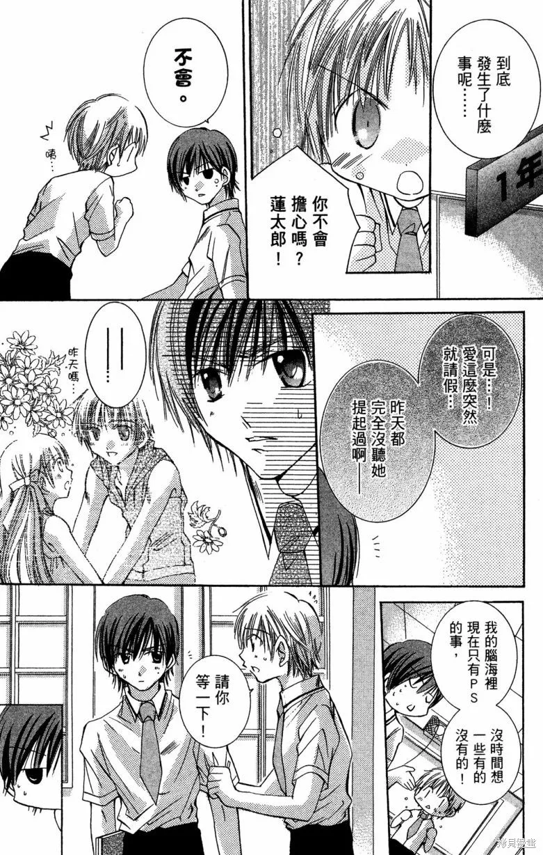 我的白金公主,第02卷,第70张