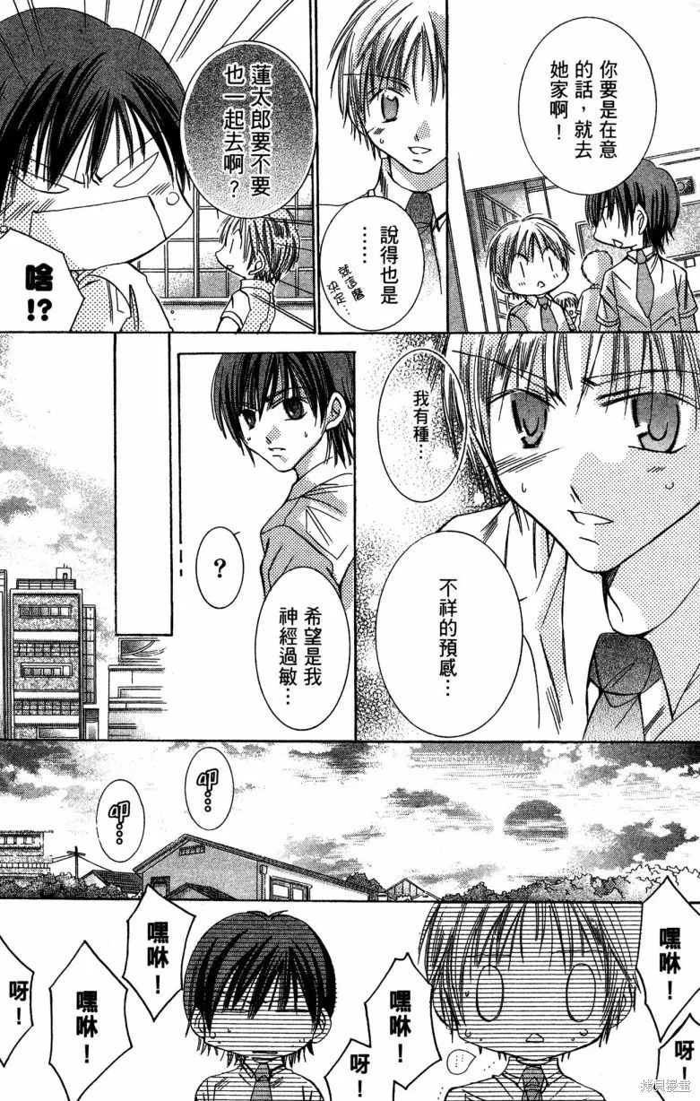 我的白金公主,第02卷,第71张