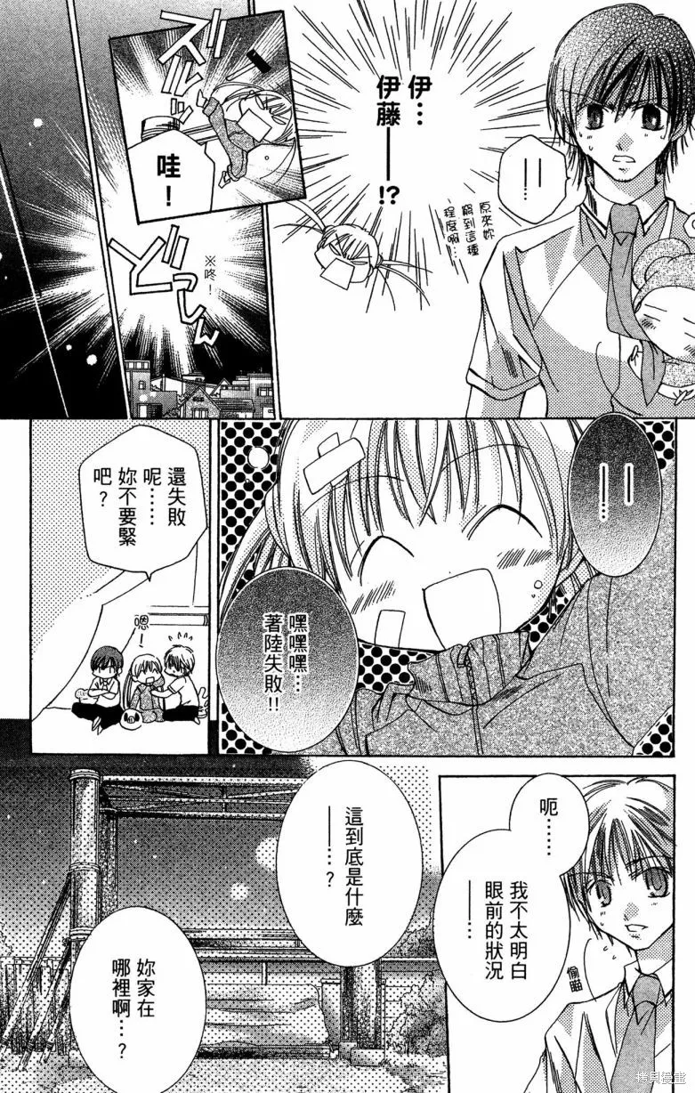 我的白金公主,第02卷,第73张