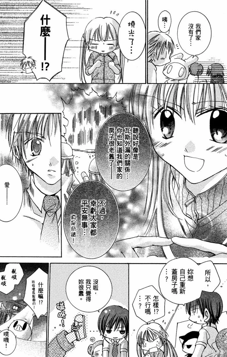 我的白金公主,第02卷,第74张