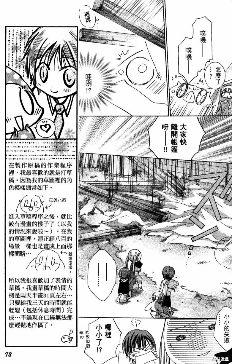 我的白金公主,第02卷,第75张