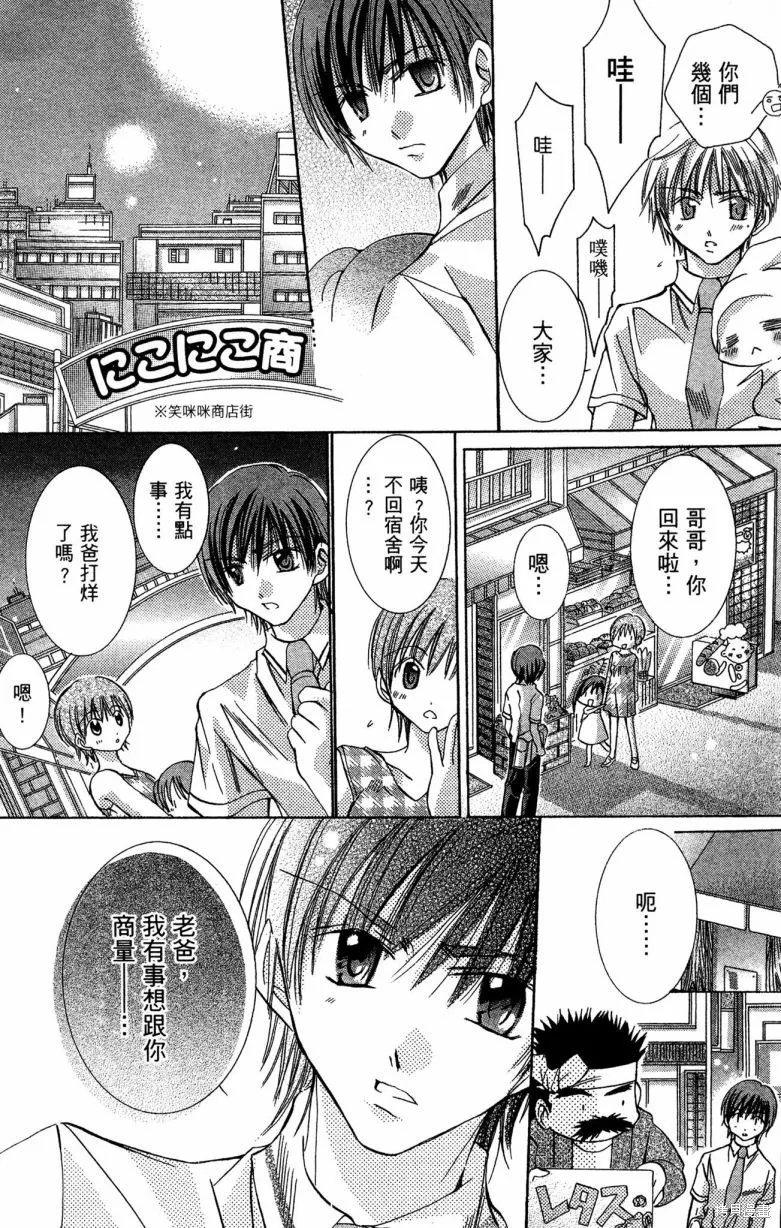 我的白金公主,第02卷,第78张