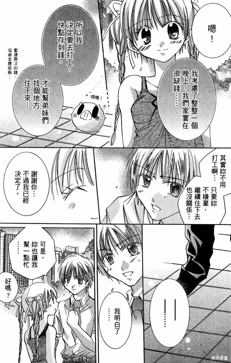 我的白金公主,第02卷,第83张
