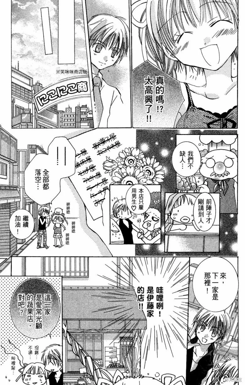 我的白金公主,第02卷,第84张