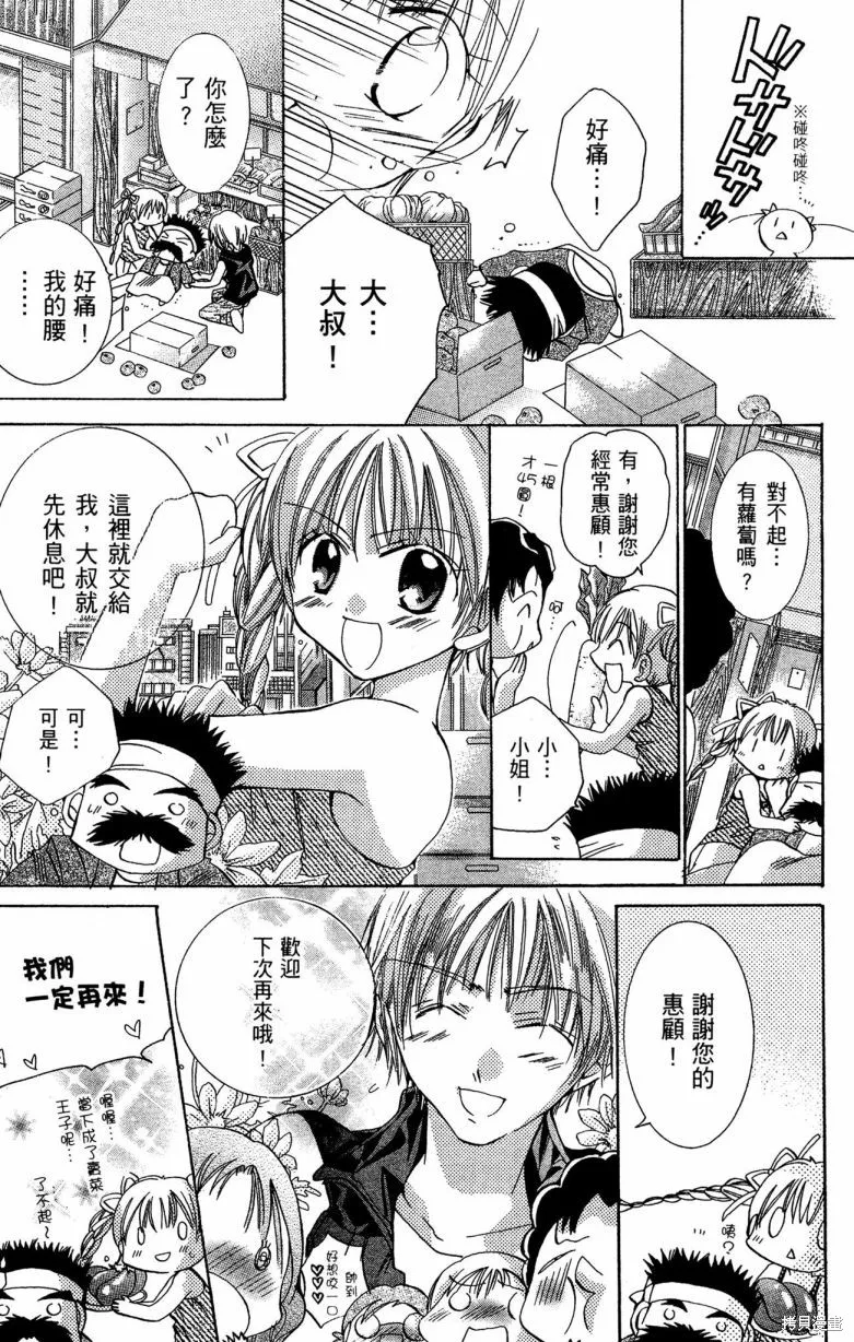 我的白金公主,第02卷,第85张