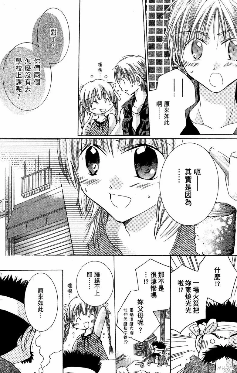 我的白金公主,第02卷,第87张