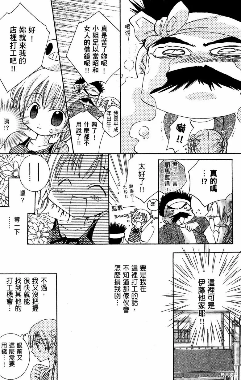 我的白金公主,第02卷,第88张