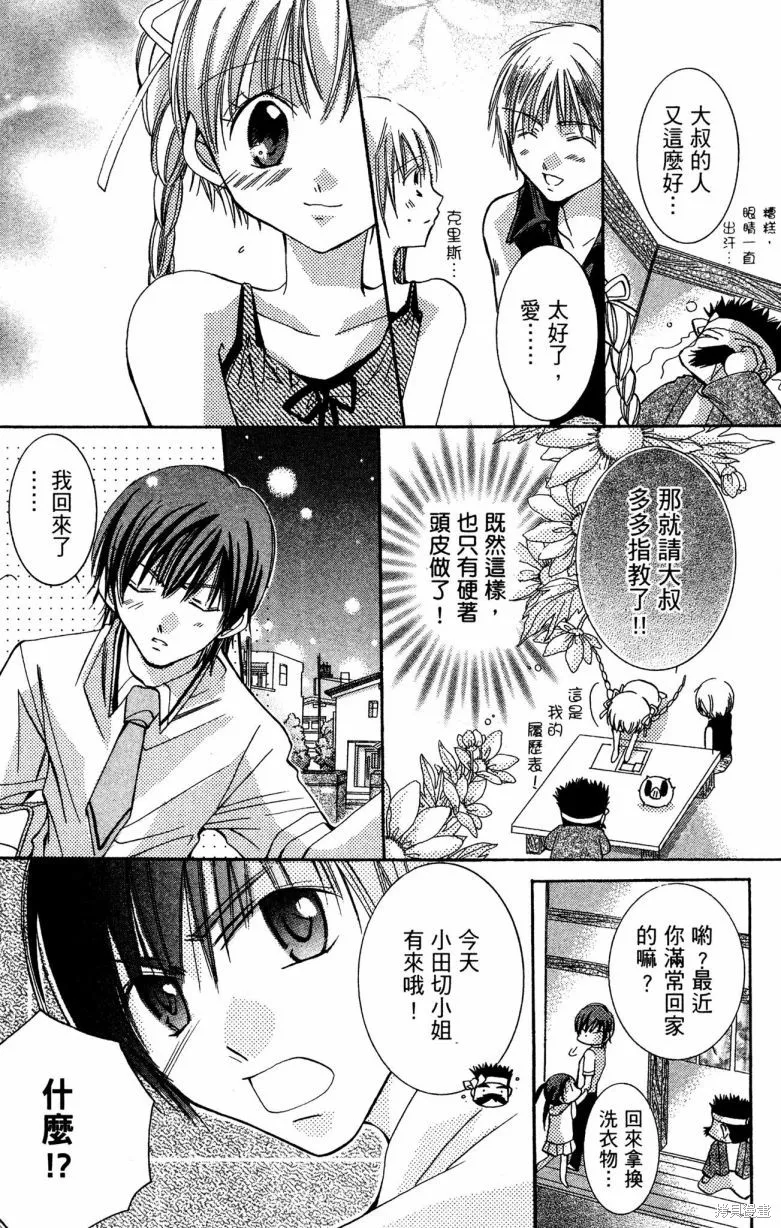 我的白金公主,第02卷,第89张