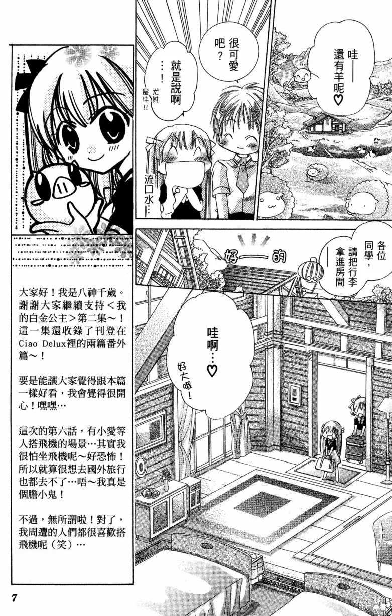 我的白金公主,第02卷,第9张