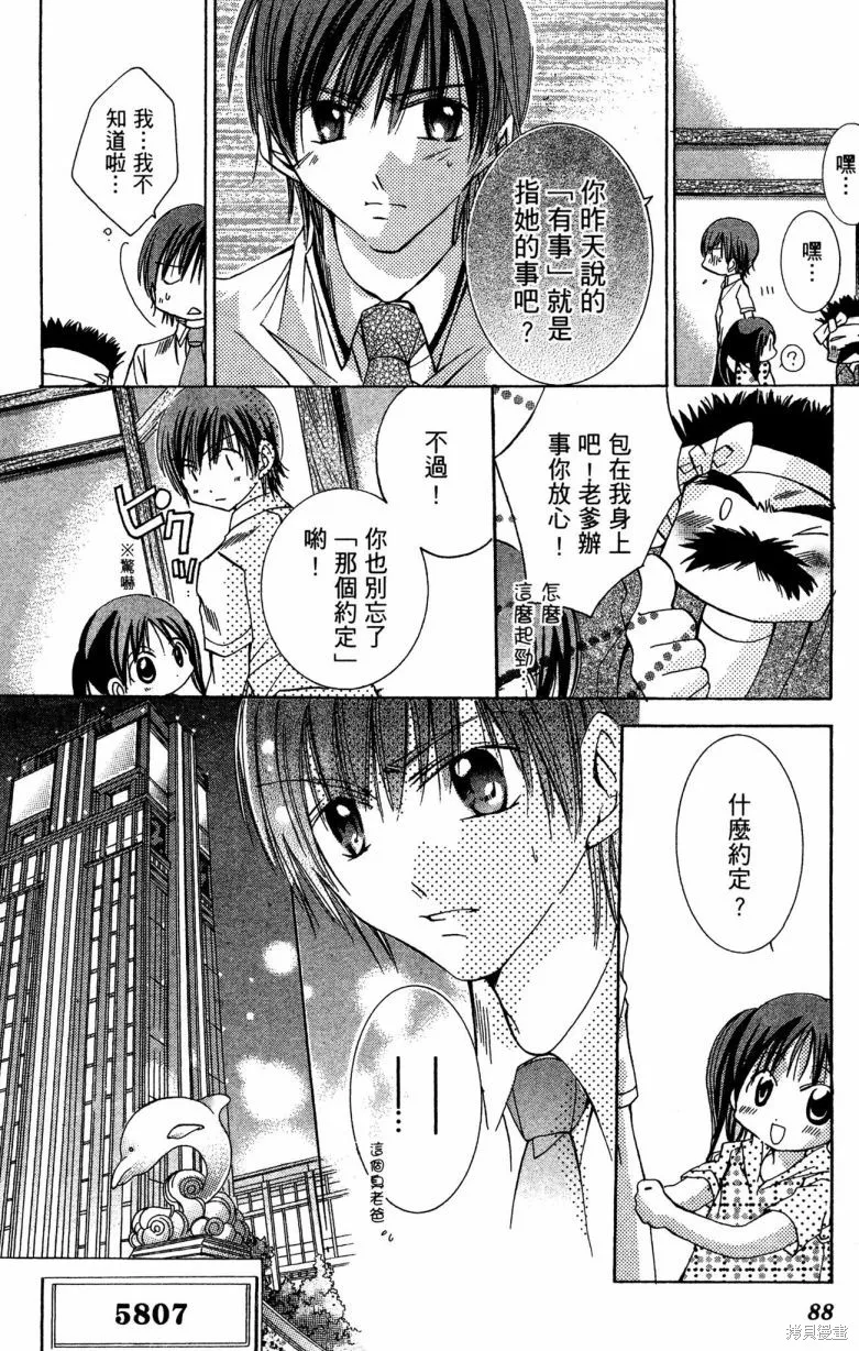 我的白金公主,第02卷,第90张