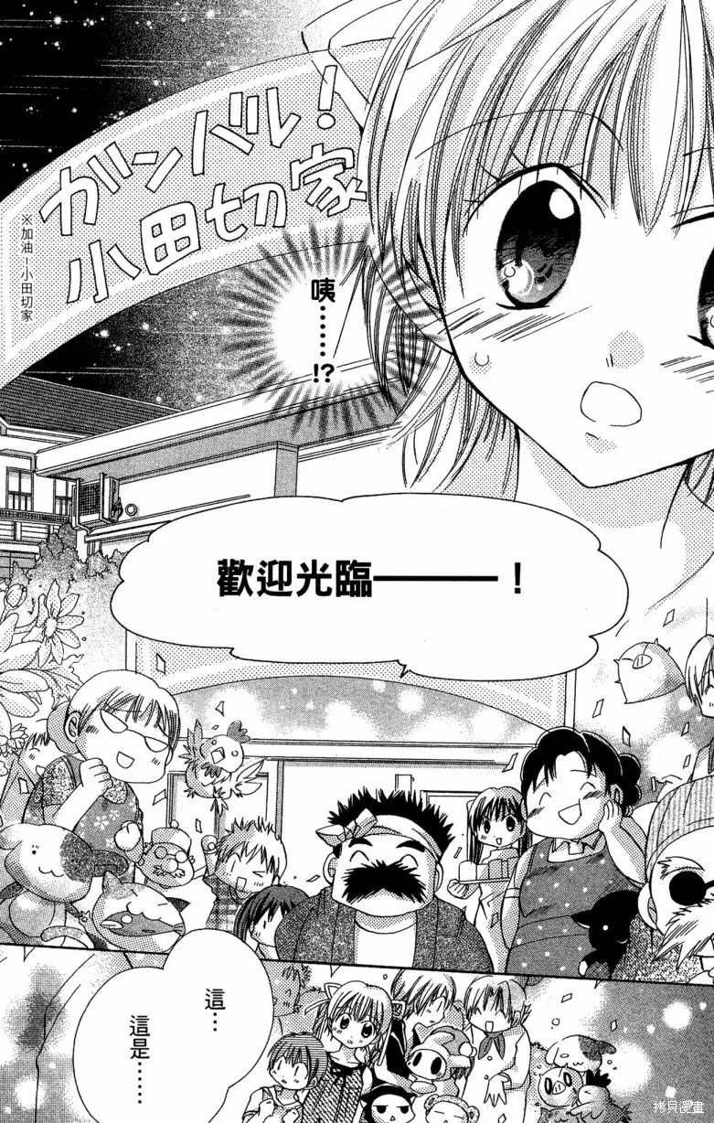 我的白金公主,第02卷,第92张
