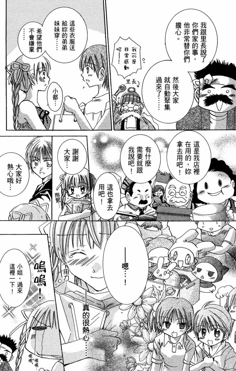 我的白金公主,第02卷,第93张