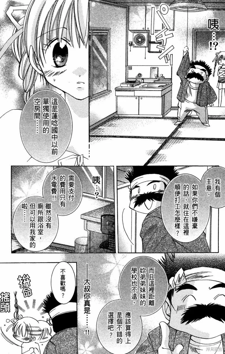 我的白金公主,第02卷,第94张