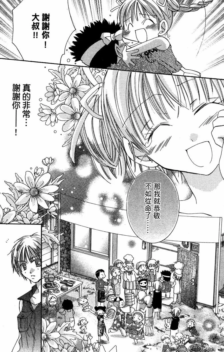 我的白金公主,第02卷,第95张