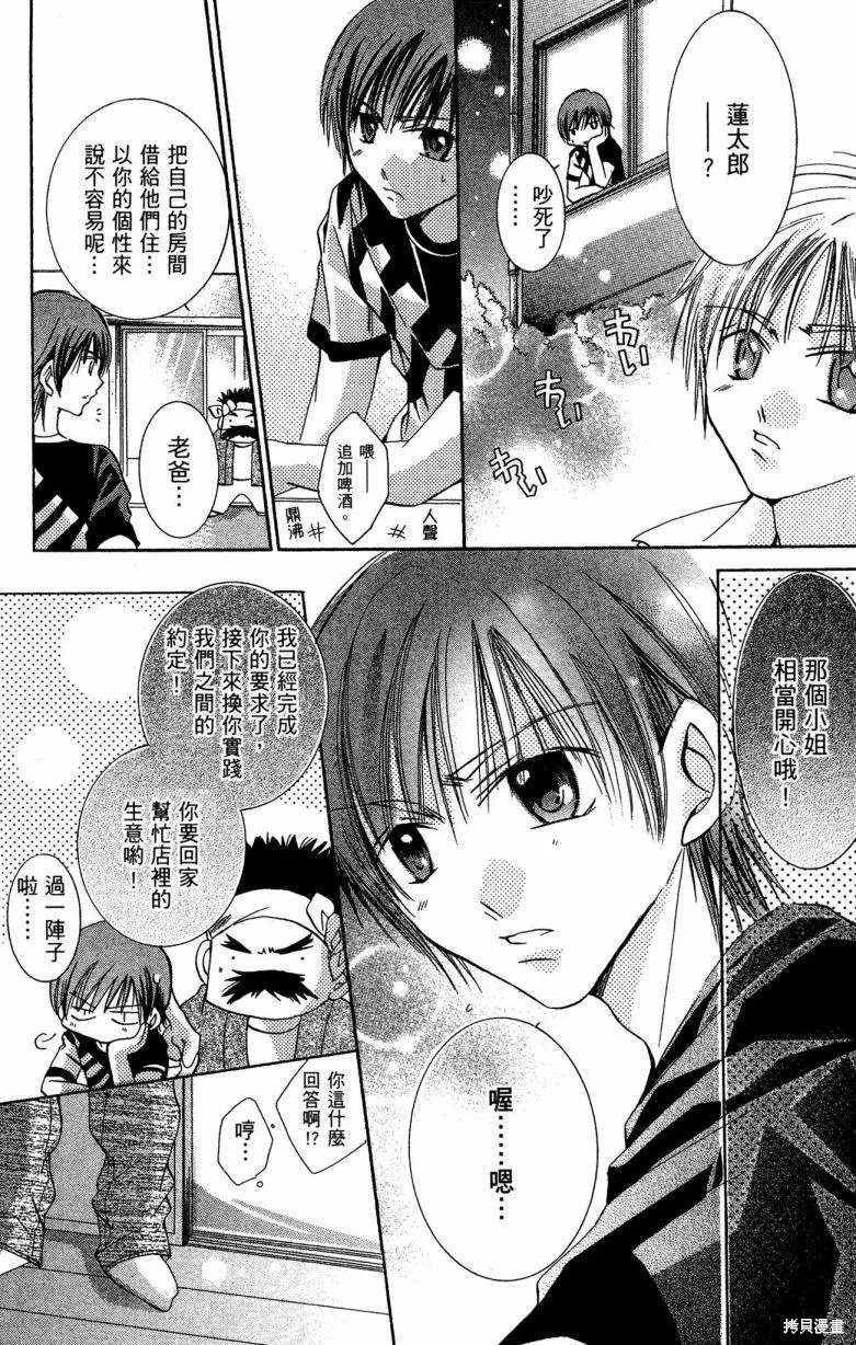 我的白金公主,第02卷,第96张