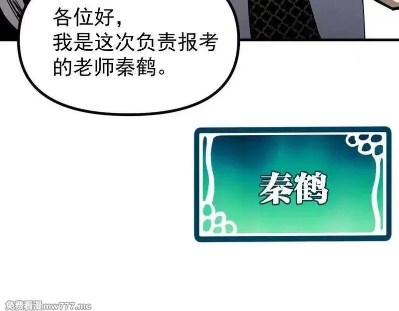 全球御兽：我能看见进化路线,第16话 高手云集！,第103张
