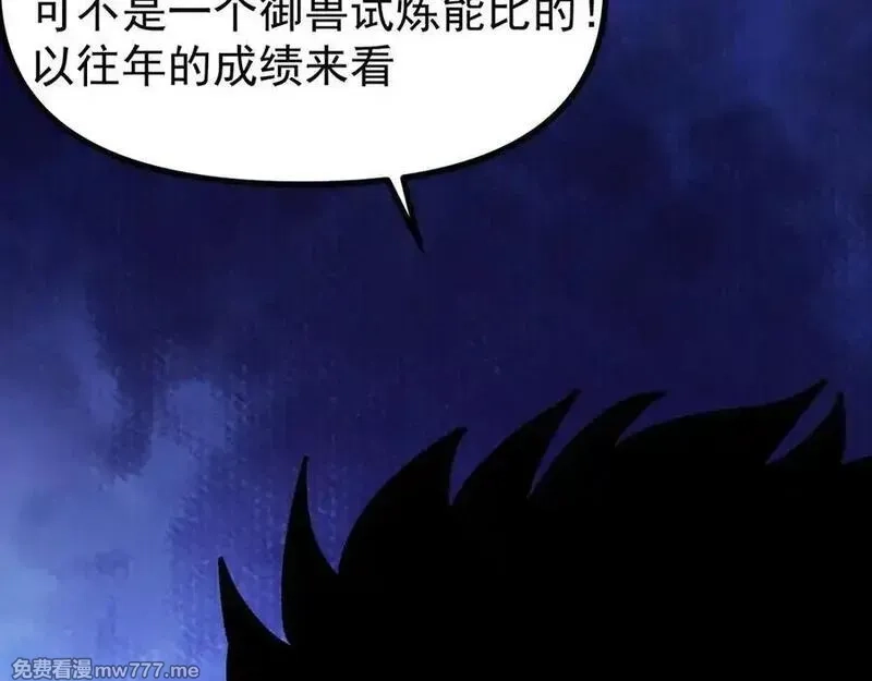全球御兽：我能看见进化路线,第16话 高手云集！,第106张