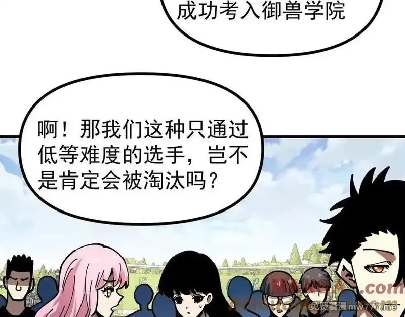 全球御兽：我能看见进化路线,第16话 高手云集！,第109张
