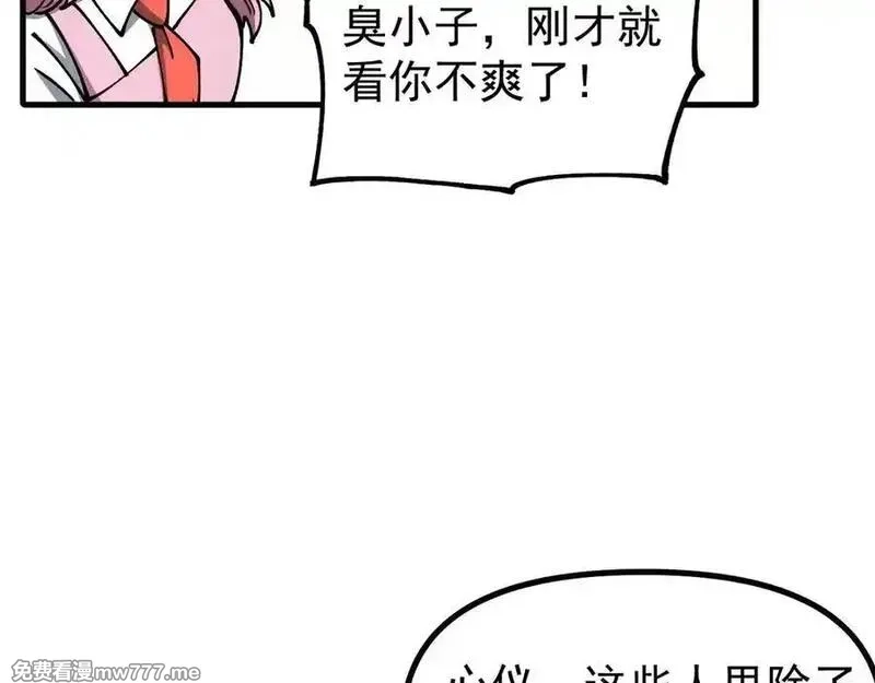 全球御兽：我能看见进化路线,第16话 高手云集！,第114张