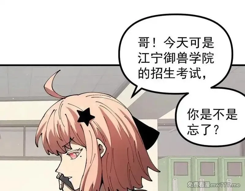 全球御兽：我能看见进化路线,第16话 高手云集！,第14张