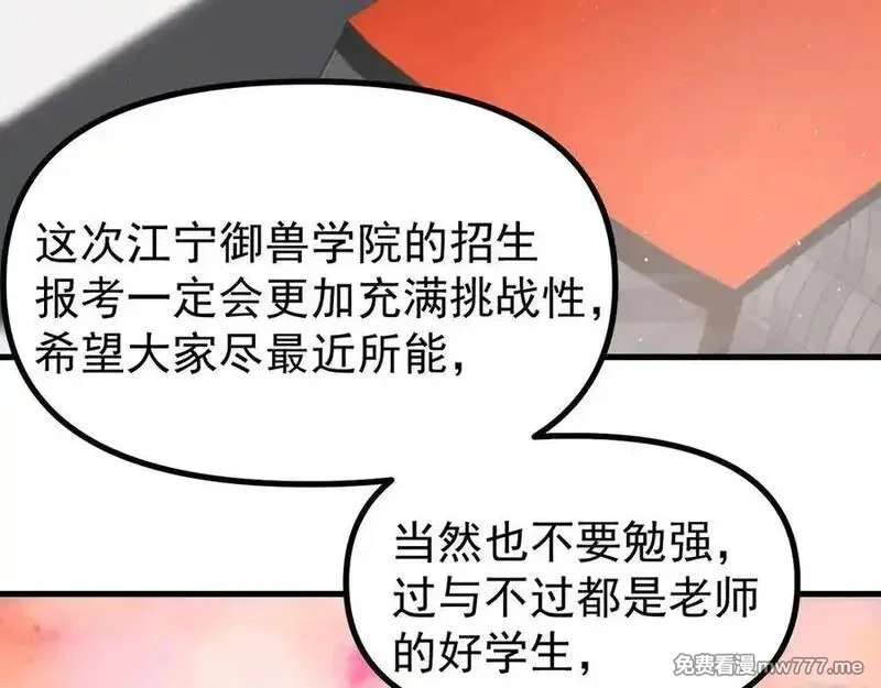 全球御兽：我能看见进化路线,第16话 高手云集！,第38张