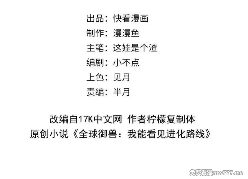 全球御兽：我能看见进化路线,第16话 高手云集！,第4张
