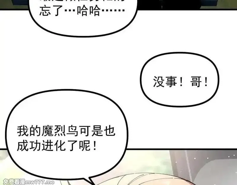 全球御兽：我能看见进化路线,第16话 高手云集！,第51张