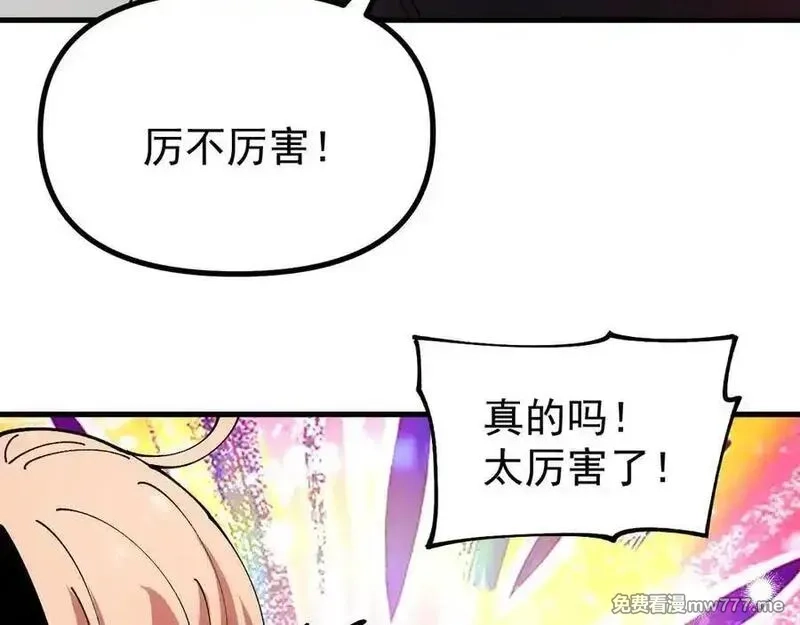 全球御兽：我能看见进化路线,第16话 高手云集！,第54张