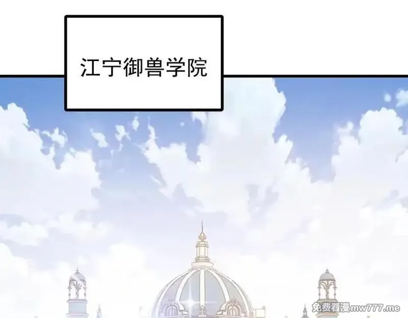 全球御兽：我能看见进化路线,第16话 高手云集！,第71张