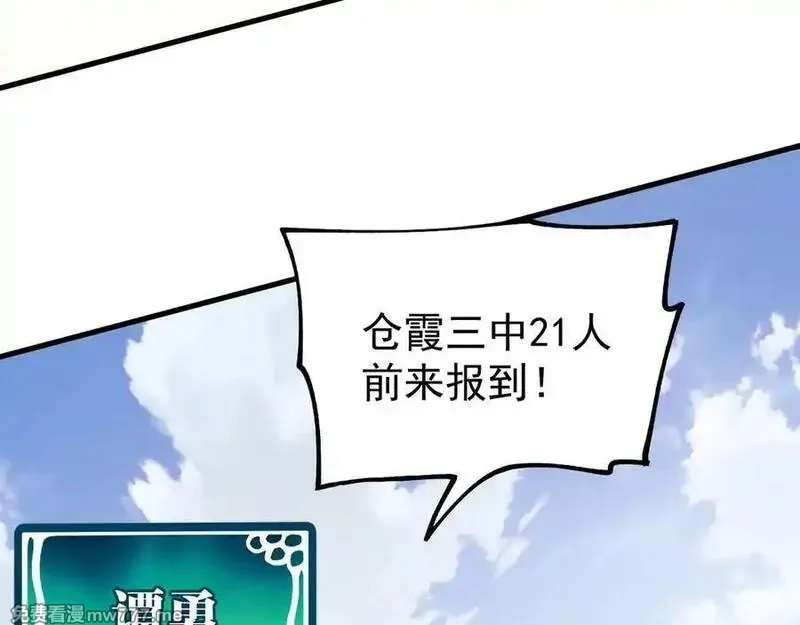 全球御兽：我能看见进化路线,第16话 高手云集！,第86张