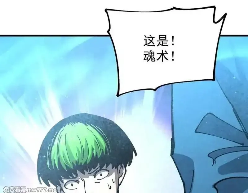 全球御兽：我能看见进化路线,第9话 该我出手了！,第120张