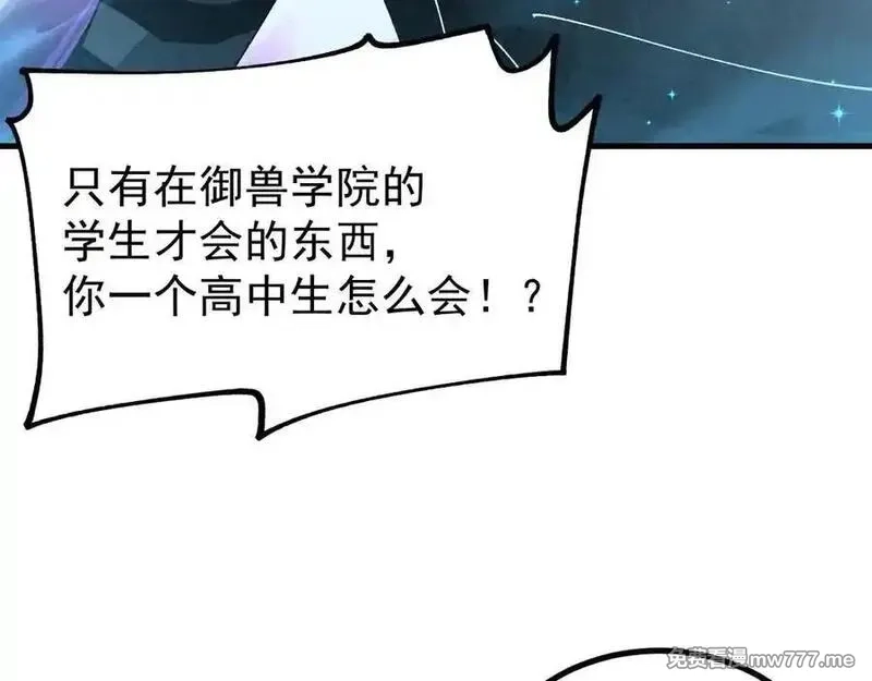 全球御兽：我能看见进化路线,第9话 该我出手了！,第122张