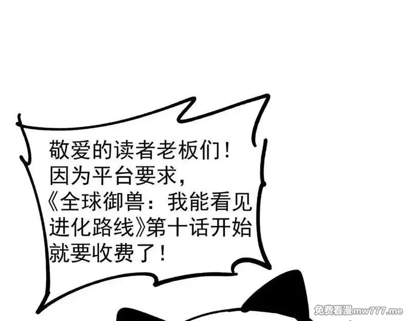 全球御兽：我能看见进化路线,第9话 该我出手了！,第162张