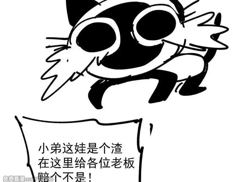 全球御兽：我能看见进化路线,第9话 该我出手了！,第163张