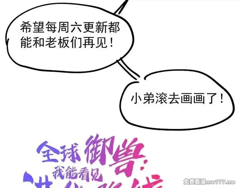 全球御兽：我能看见进化路线,第9话 该我出手了！,第175张