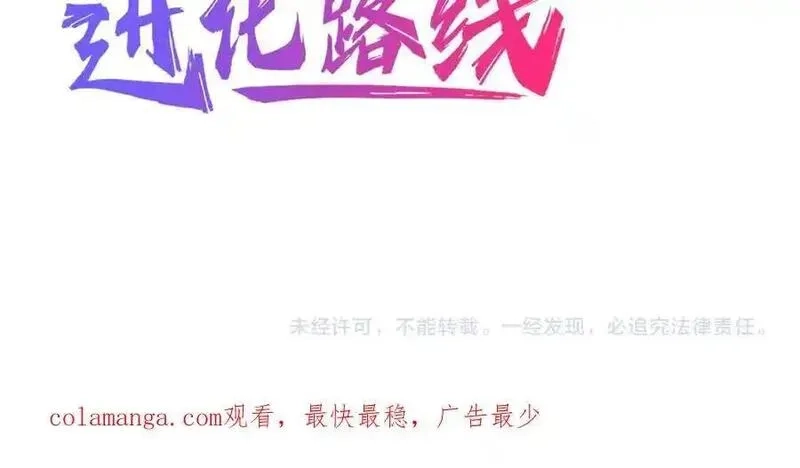 全球御兽：我能看见进化路线,第9话 该我出手了！,第176张