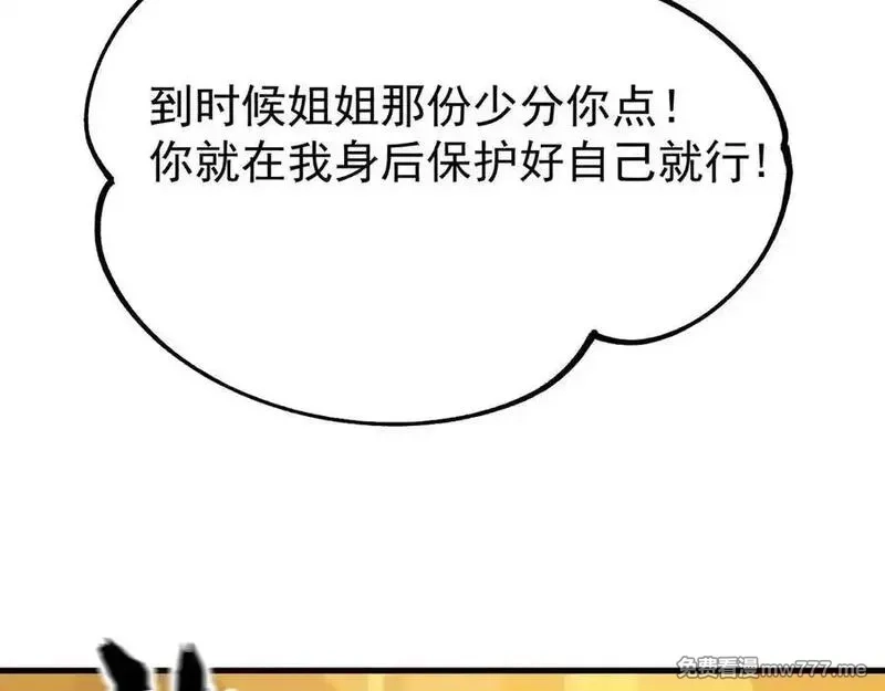 全球御兽：我能看见进化路线,第9话 该我出手了！,第43张