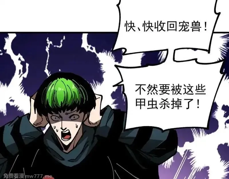 全球御兽：我能看见进化路线,第9话 该我出手了！,第79张