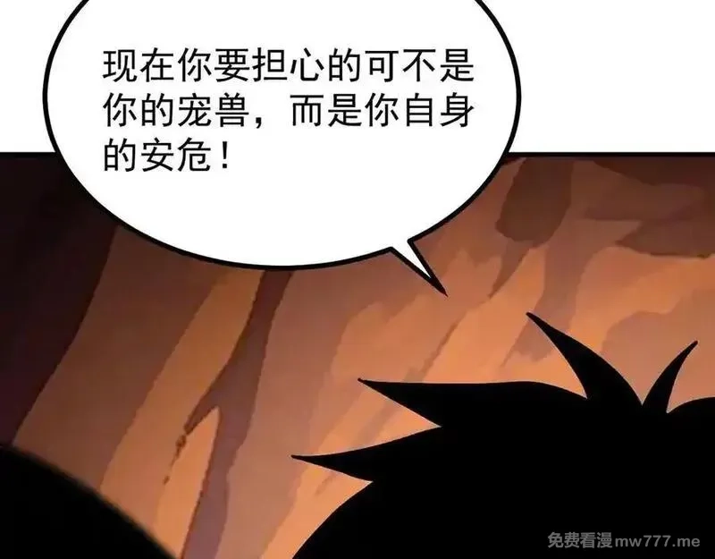全球御兽：我能看见进化路线,第9话 该我出手了！,第92张
