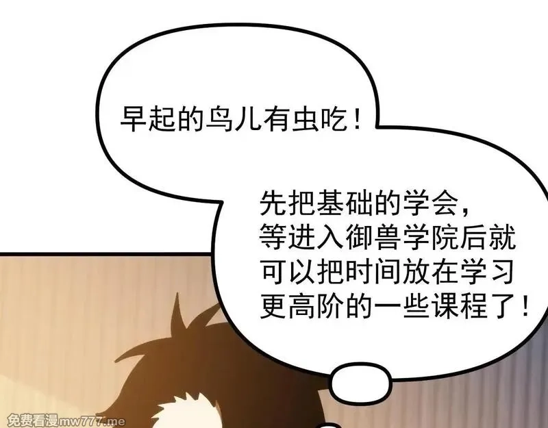 全球御兽：我能看见进化路线,第7话 魂术学成！,第111张