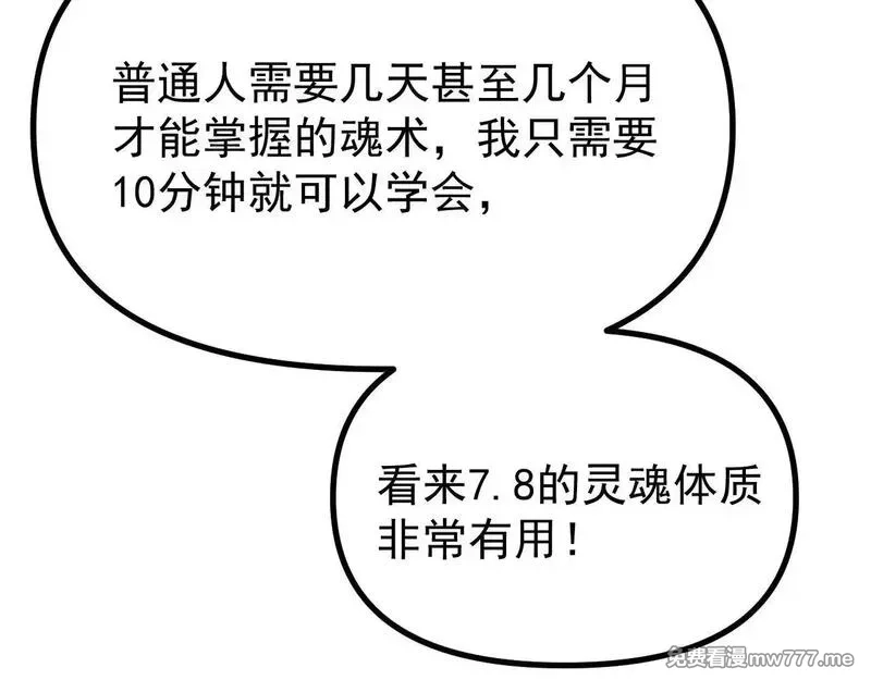 全球御兽：我能看见进化路线,第7话 魂术学成！,第123张