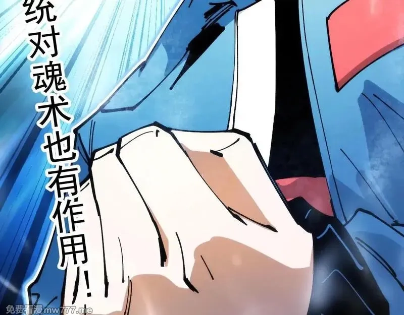 全球御兽：我能看见进化路线,第7话 魂术学成！,第130张