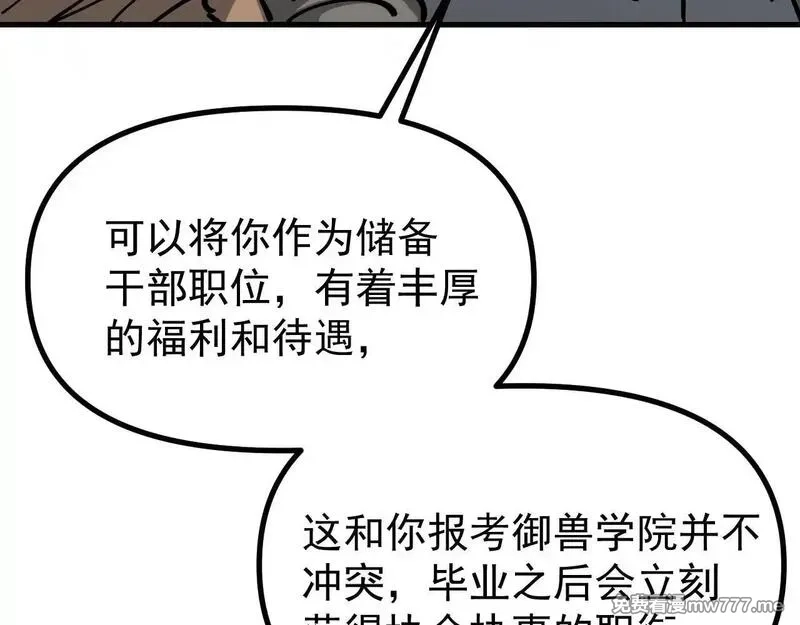 全球御兽：我能看见进化路线,第7话 魂术学成！,第15张