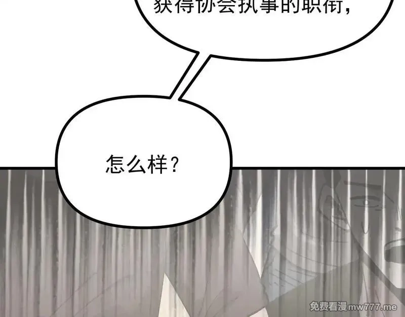 全球御兽：我能看见进化路线,第7话 魂术学成！,第16张