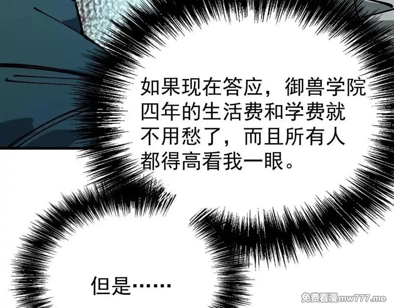 全球御兽：我能看见进化路线,第7话 魂术学成！,第26张